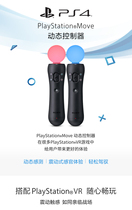  Sony Sony PlayStation4 PS VR move Handle Dynamic Controller VR handle
