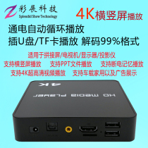 You USB TF card hard drive 4K horizontal and vertical screen splicing screen advertising machine playback box PPT video loop player
