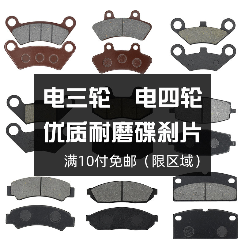 Electric tricycle electric four-wheel front and rear disc brakes electric car Jinpeng Dayang Lichi Alto Yujie brake shoes