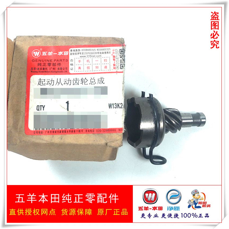 Wuyang Honda Phụ tùng chính hãng Joy Joyy Mingyue Start Drive Gear hội - Xe máy Gears 	nhông số xe máy