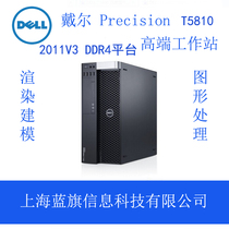 The original DELL T5810 workstation baresoon system supports Xeon E5 V3 V4 and T7810 T7910