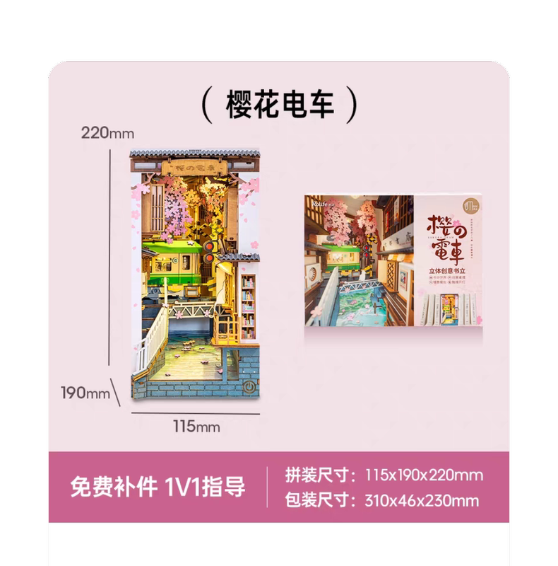 Sakura Tram Bookend DIY Handmade Miniature House Assembly Model Building Blocks House 3D Puzzle Book Nook Secret Realm
