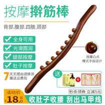 A universal scraping stick for scraping the belly a stick for reducing abdominal muscles a stick for rubbing belly fat and a universal stick for massaging the whole body.