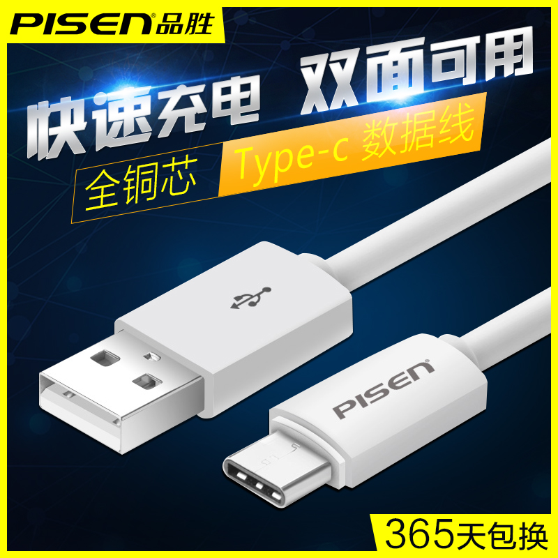 Pinsheng Type-c Fast Charging Data Cable max2 Letv 2 Mobile Phone Xiaomi 5 Meizu pro6 Huawei p9 Charging Cable