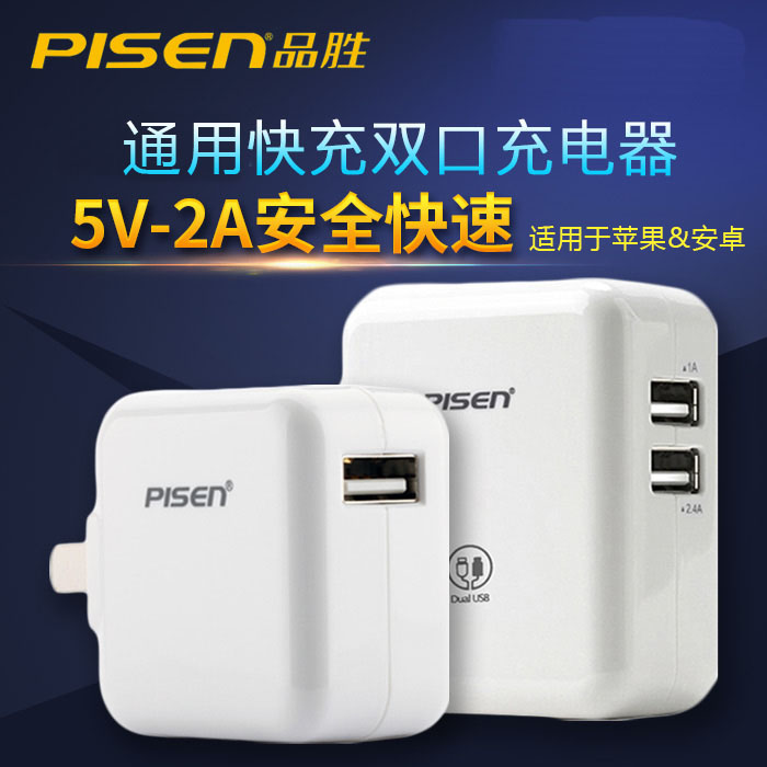 Pinsheng Android Samsung Apple 2A Fast Charging Head ipad Tablet iPhone Phone Charger