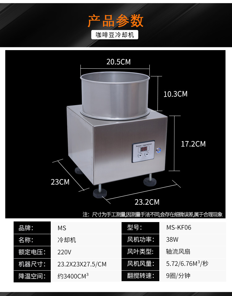 Xiaoping 8095 Coffee Bean Cooler_06.jpg