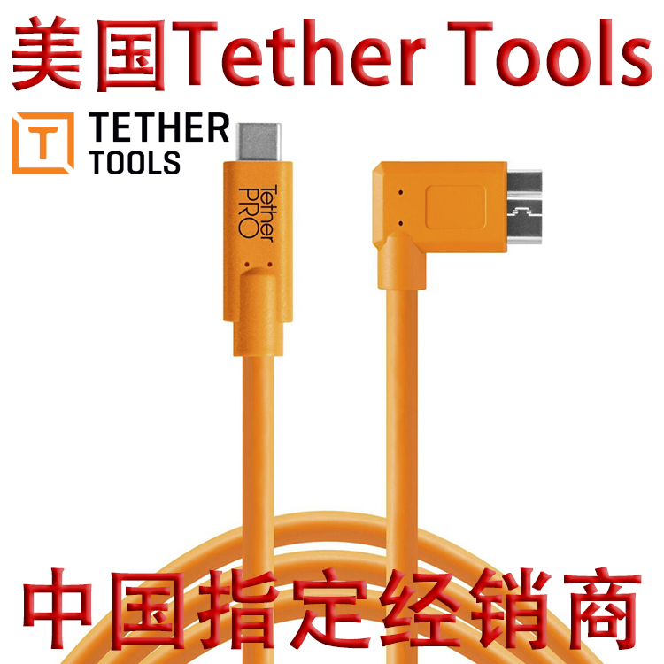 Tether Tools USB 3 0 L head online shooting line 4 6 meters Type-C Nikon D850 Canon 5D4
