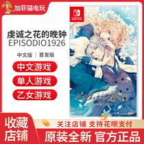 Switch Game NS Devout Flower's Evening Bell-Episodio1926 FD Chinese Qualified Version Spot