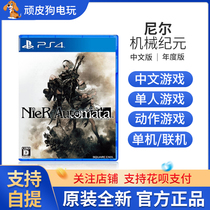 PS4 Game Neil Mechanical Era Automatic Humanoid Miss 2B Sister Hong Kong Edition Chinese Annual Edition Spot