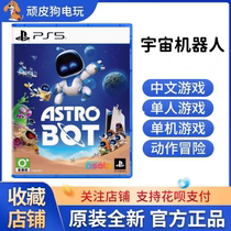 Sony PS5 Game Space Robot New Space Robot 2 Hong Kong Version Chinese First Edition Spot