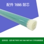 Phụ kiện lõi trống 1666 Dành cho hộp mực máy in MLT1043S 1665 1666 1660 1661 trục cao su máy in a3