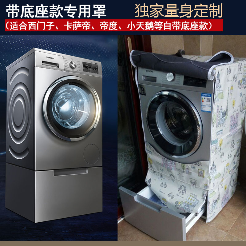 Casati Siemens little swan Sanyo Haier custom bottom drawer waterproof sunscreen washing machine dust cover