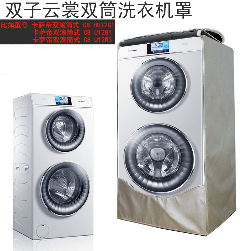 Haier Casati Gemini Ella drum washing machine cover Double barrel washing machine cover C8U12G1 C8HU12W1