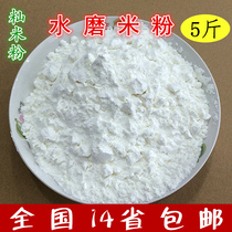 Anhui rice flour sticky rice flour rice cake powder water mill pure early rice rice flour rice dumplings rice cake bowl powder 5kg