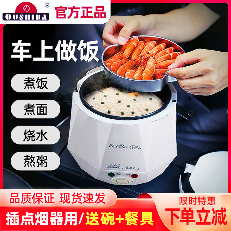 Europao on-board electric rice cooker Mini 12V self driving tour 24V Truck Home Dual-use small cooking electric cooker