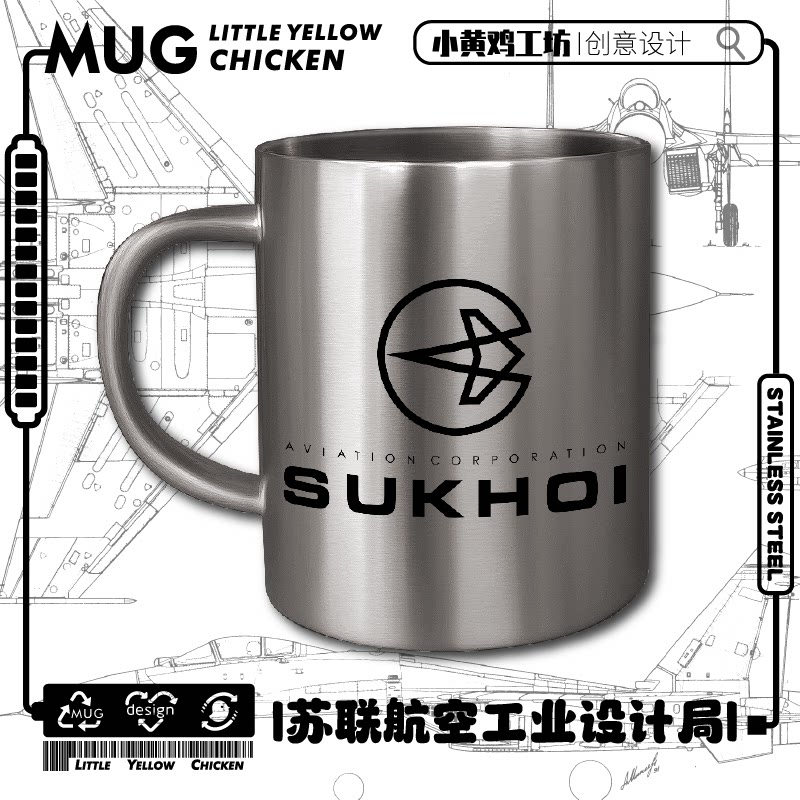 苏联航空工业设计局苏霍伊 米格 安东诺不锈钢杯水杯马克杯咖啡杯