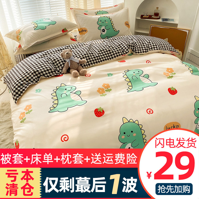 Four Pieces Style Bed Group Spring Autumn Quilt Cover Summer Summer Student Dormitory Men washed cotton quilts covered with three sets of bedding