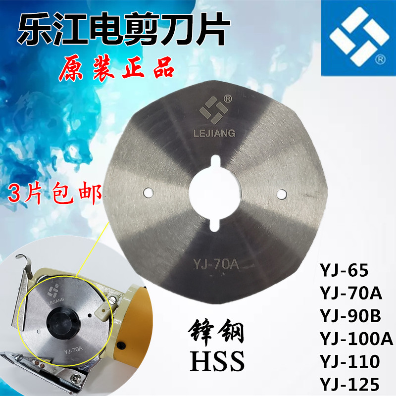 Lejiang round knife blade Electric scissors cutting machine Cutting machine Blade Alloy steel Sharp steel octagonal blade