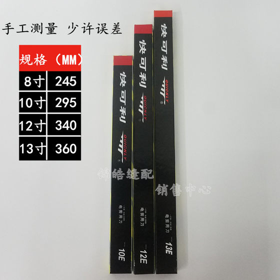 台湾进口快可利电剪刀片 切布裁布刀8E10E12E13E寸裁剪机直刀刀片