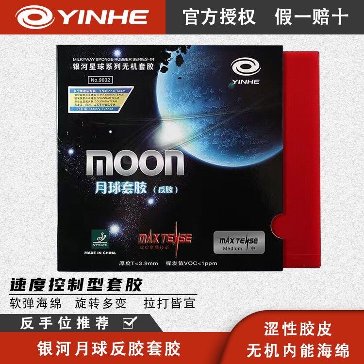Authentic Galaxy Moon Table Tennis Rubber, Sticky Inorganic Rubber for Fast Attack and Looping Techniques