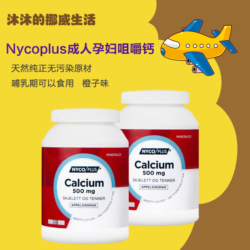 Norwegian Nycoplus nekkomin adult pregnant woman with calcium supplements for suckling orange to taste 100 grains