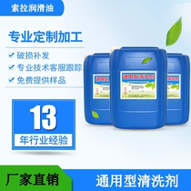 Low Bubble General Cleaning Agents Industrial Hardware Alkaline Oil Stain Rust Metal Oil Removal Die Tong Air Conditioning Cleaner