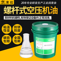 Special oil industrial lubricants for screw air compressors