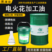 Electric spark machining oil machine tool oil colorless and odorless forming oil processing center Lube Liquid