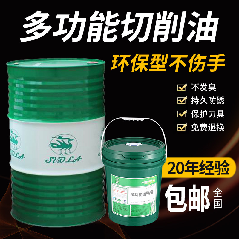Sola multi-function cutting oil Environmental protection pure oily CNC CNC machining center bed universal metal cooling oil