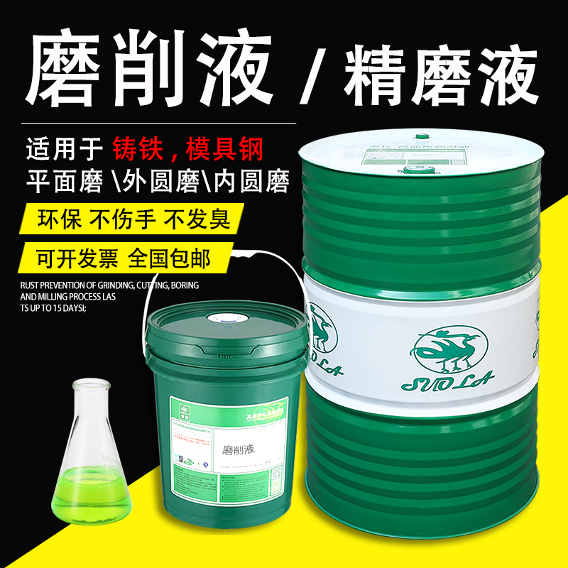 Grinding Fluid Tungsten Steel Hard Alloy Aluminum Coreless Surface Grinder Fully Synthetic Stainless Steel Fine Grinding Fluid Water-Soluble Grinding Fluid Tungsten Steel Hard Alloy Aluminum Coreless Surface Grinder Fully Synthetic Stainless Steel Fine Grinding Fluid Water-Soluble