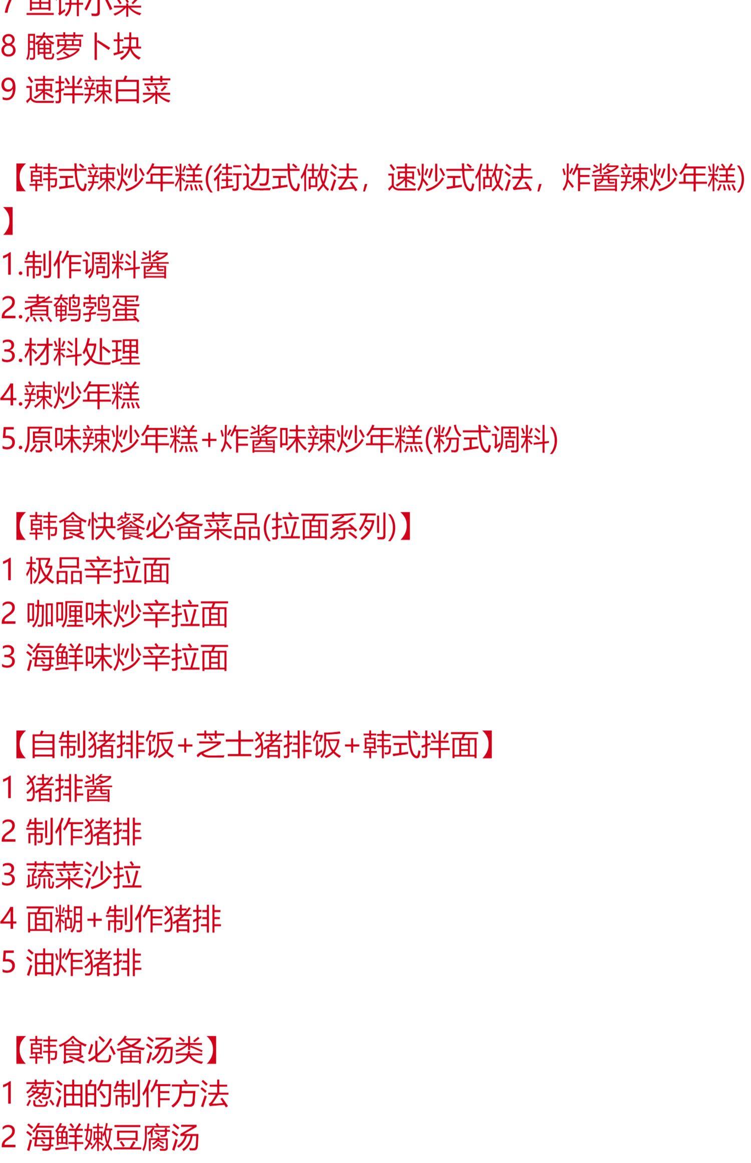 图片[2]-韩国紫菜包饭韩式炒年糕拉面快餐小吃摆地摊餐饮配方技术-新华旅信息