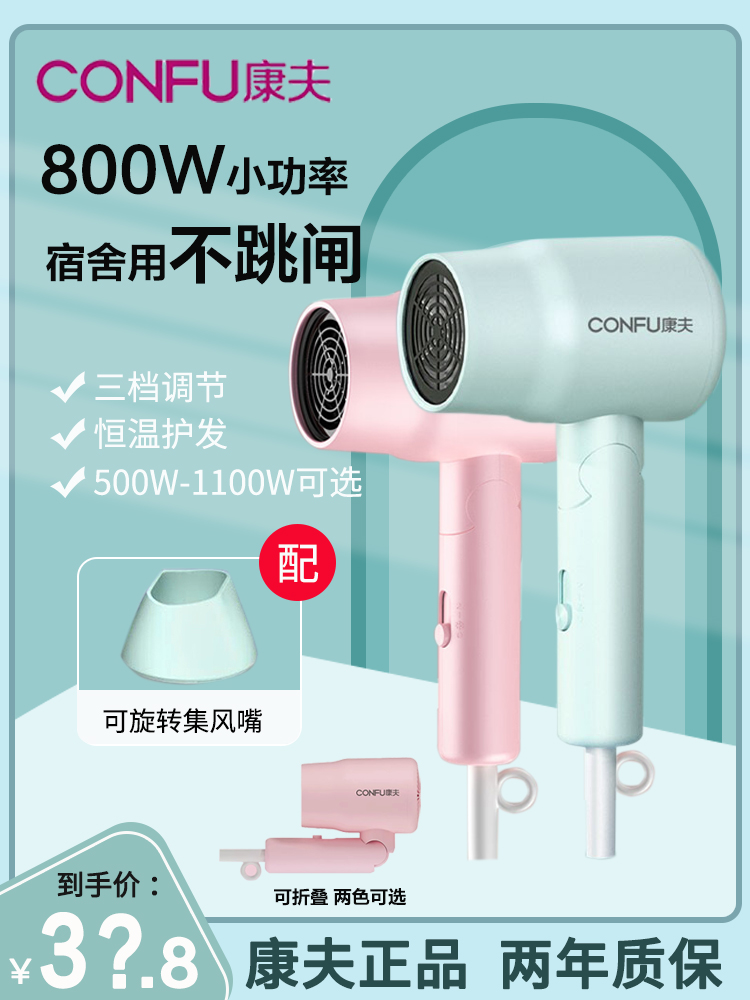 <!--康夫电吹风机小型宿舍用学生家用小功率女生款护发800w折叠吹风筒-->