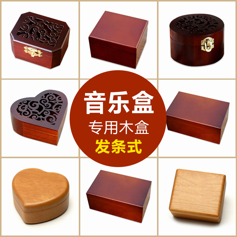 A music box matching box wooden box iron box DIY accessories music box diy assembly accessories retro practical special