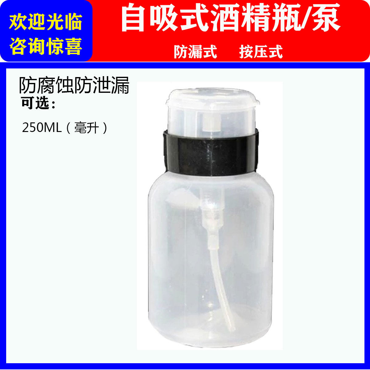 250ML press-type self-priming anti-leakage alcohol bottle Alcohol pump wash plate water bottle rosin bottle empty bottle Alcohol empty pot