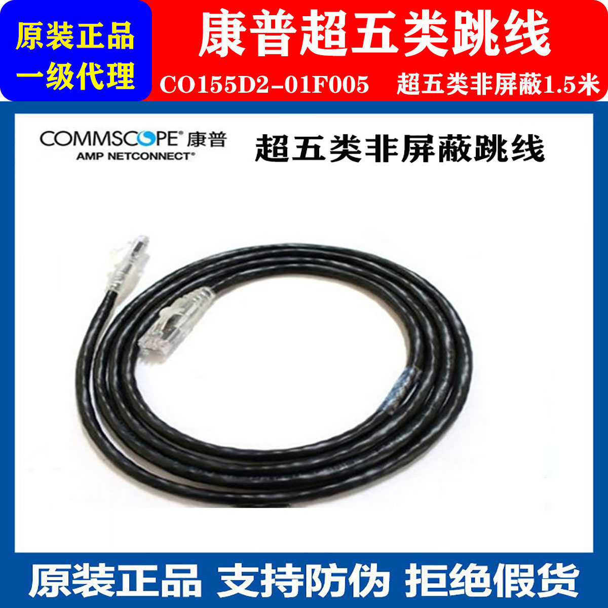 Original AMP Amp Camps Ultra 5 Category 5 Non - shielded 1 5 m network twisted pair jumps