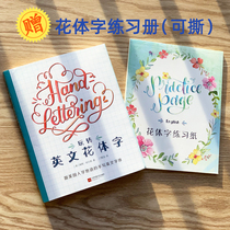 Fun English flower body word copybook Fancy handwriting Beautiful girl hand account art font brush letter