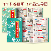 2022 New class of ancient poetry thinking map four major comic book character relationship picture book Tikyung simultaneously