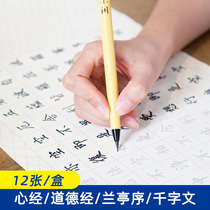 Chinese calligraphy brush copybook beginners beginners practice copybook adult copying small regular script thousand-character text moral scripture Lanting preface