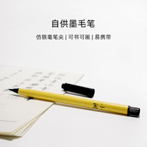 Self-supplied ink brush beginner calligraphy practice word soft pen trumpet scientific copying pen small script pen imitation wolf cents portable