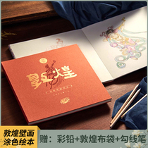 Dunhuang mural painting picture book album Color lead coloring Copy painting line drawing Coloring book Adult decompression painting Adult gift
