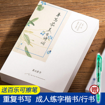 Handwritten ancient poems words copybooks hard pens running books regular books practicing words adult beginners girls college students literary and artistic freshness