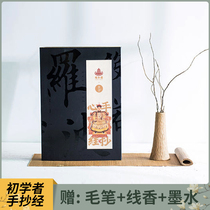 Copy hand-copied Scriptures Brush Copybook Meditation Calligraphy Beginner Prajna Paramita Heart Sutra Rice Paper Gift Box
