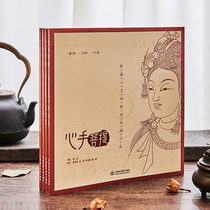 Heart hand Bodhi 4 volumes Dunhuang line drawing Buddha Statue copy sketch painting Adult decompression meditation hand picture book coloring gold pen
