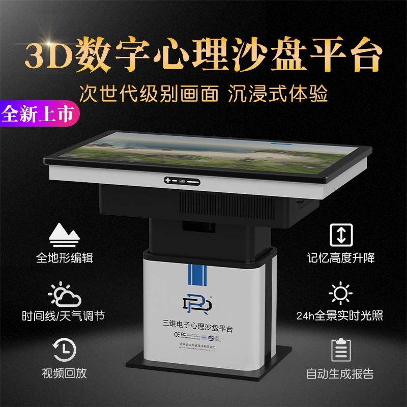 Rongda Tiancheng nền tảng cát tâm lý kỹ thuật số 3D Bàn cát điện tử 3D thiết bị tư vấn tâm lý thế hệ tiếp theo - Thiết bị sân khấu
