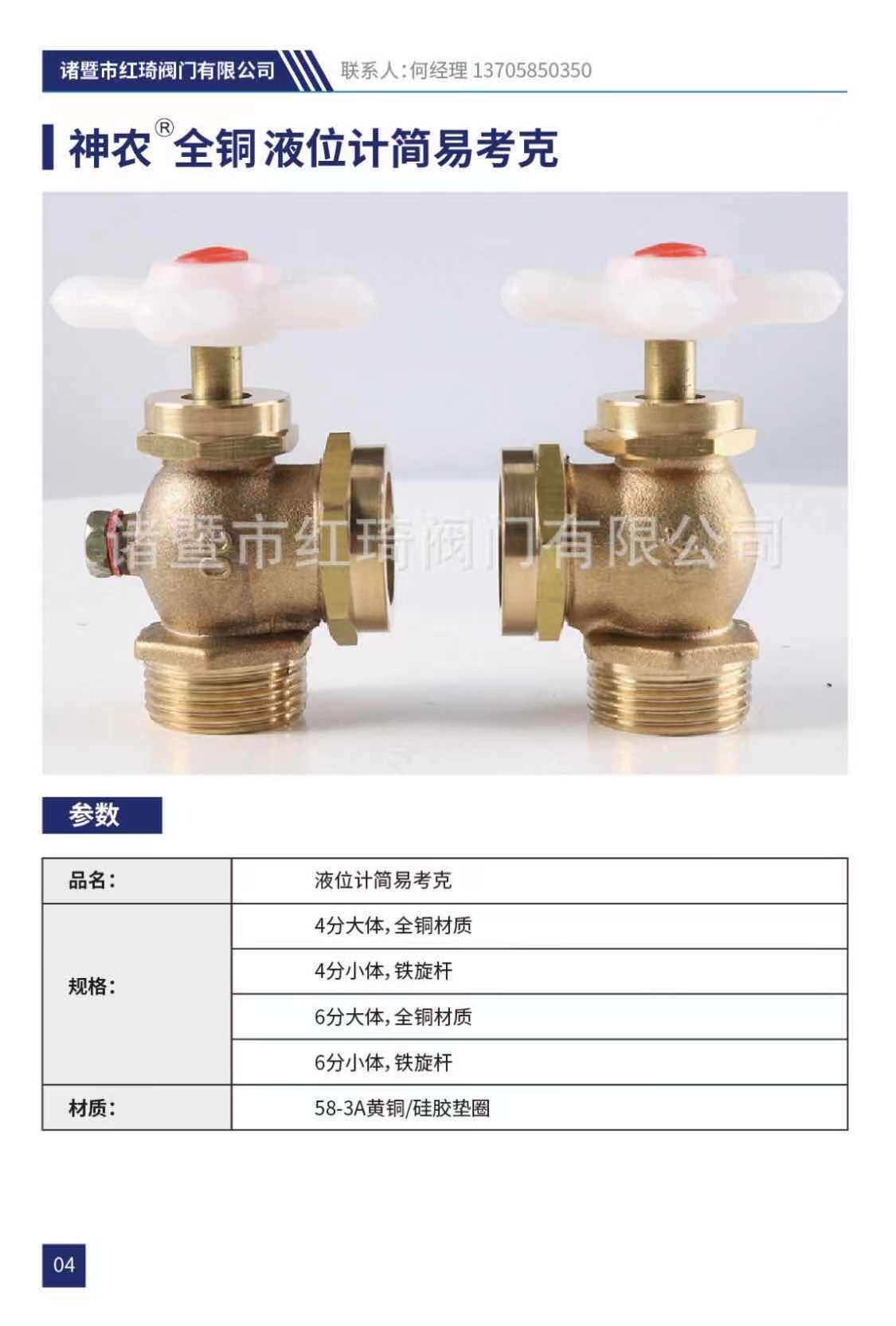 Shennong all-copper boiler plug valve thickened 46 points 1520 water level gauge glass tube liquid level gauge simple cork