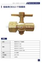 Ship accessories Full copper M20 internal and external inserts 8 thickened high-pressure rotary plug valve pressure gauge valve CB312-77