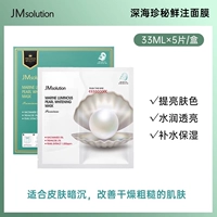 Новинка ♥Pearl Осветляющая свежая инъекционная маска, 5 шт./кор.