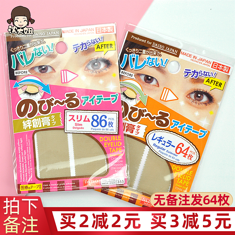 Japan's daiso double eyelid stickers female natural invisible invisible skin color lace single-sided transparent double-sided