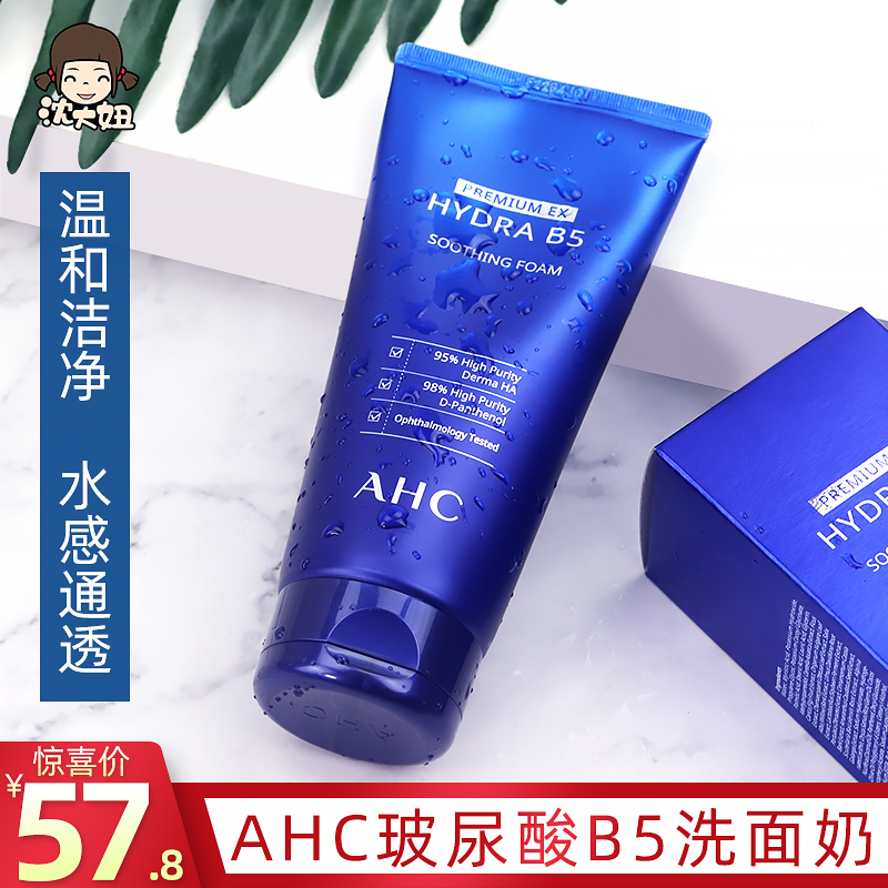 Korea AHC B5 facial cleanser Hyaluronic acid for men and women Gentle deep cleansing moisturizing Amino acid oil control acne cleansing