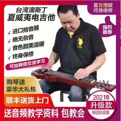 Factory direct six-string 6-string Hawaiian electric guitar It plate slide bar Shanghai store to send original bag lifetime warranty